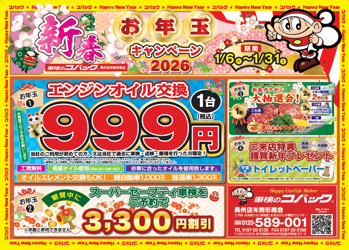 お年玉キャンペーン2026